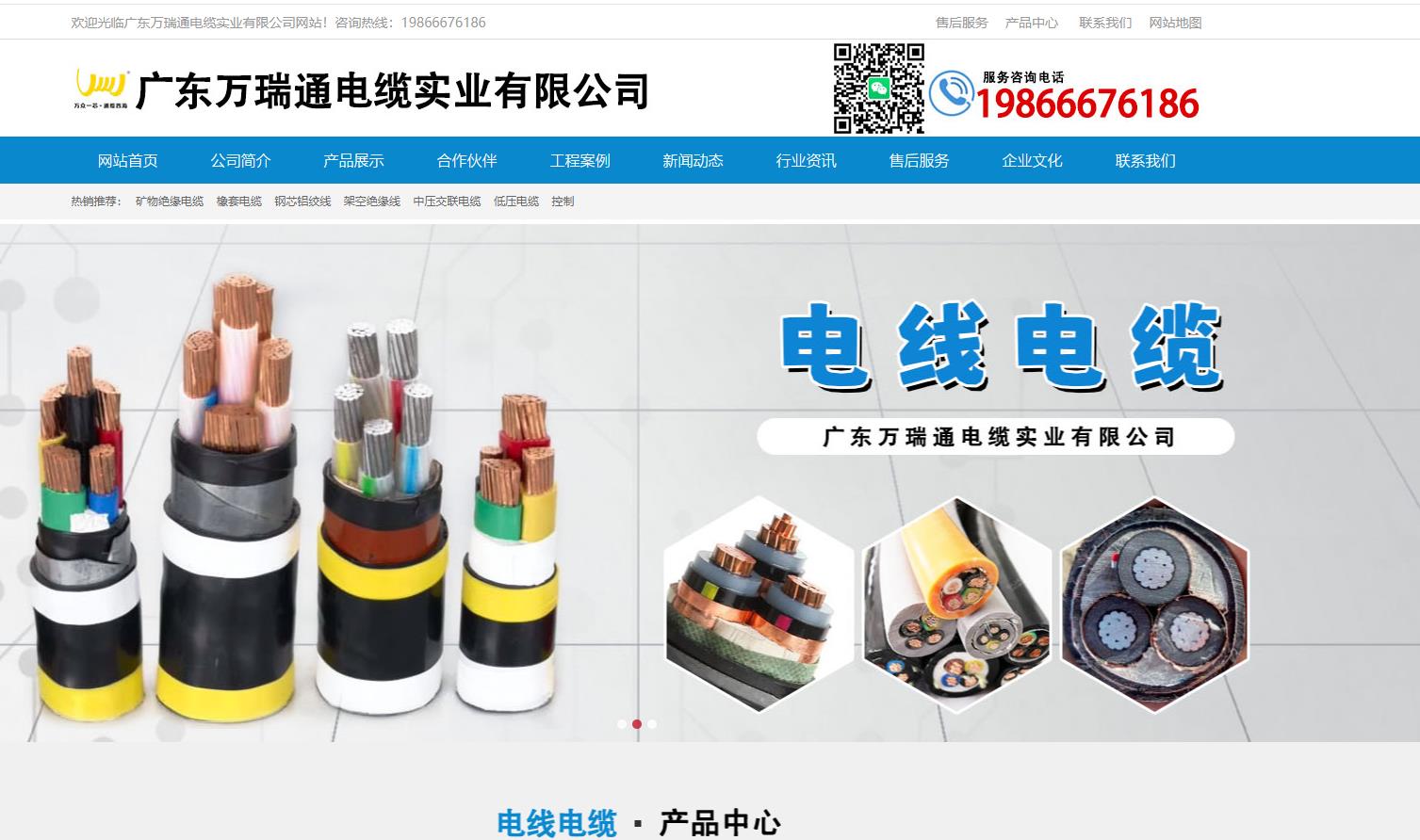 廣東萬(wàn)瑞通電纜